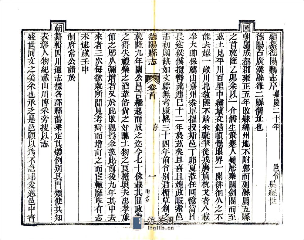 德阳县志（同治） - 第16页预览图