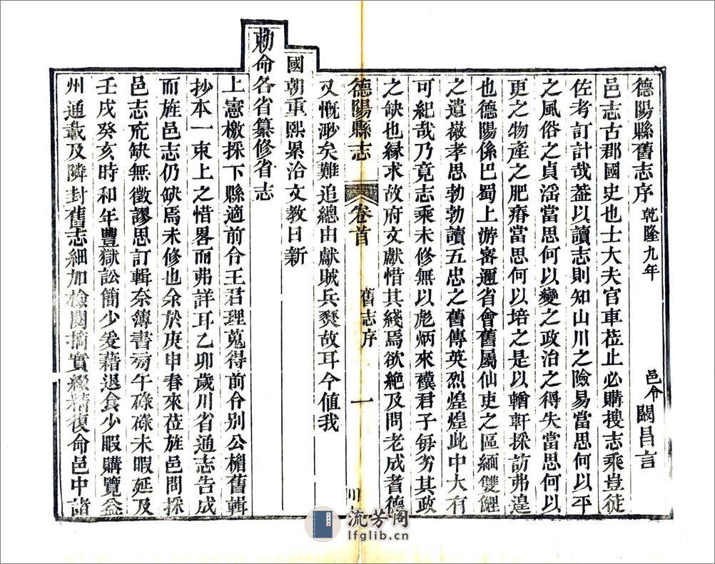 德阳县志（同治） - 第20页预览图