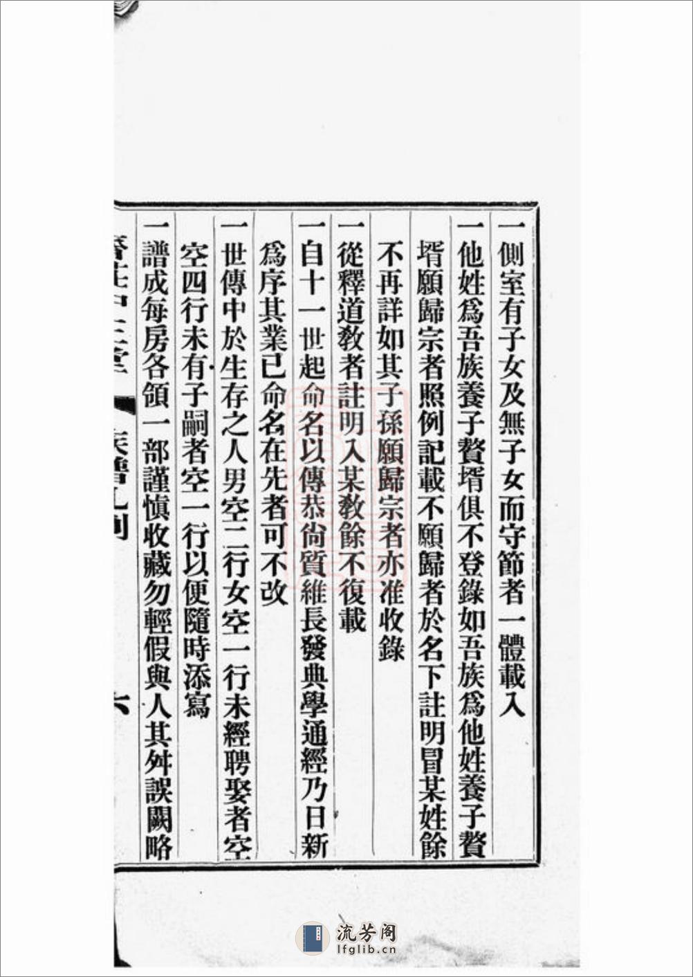 江震殷氏族谱：九卷：[吴江、震泽] - 第12页预览图