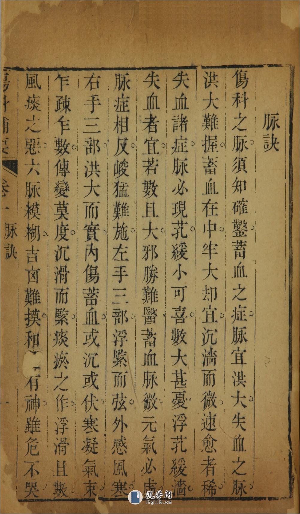 伤科补要4卷.清.钱秀昌编.美国国家医学图书馆藏清嘉庆23年（1818）刊本 - 第10页预览图