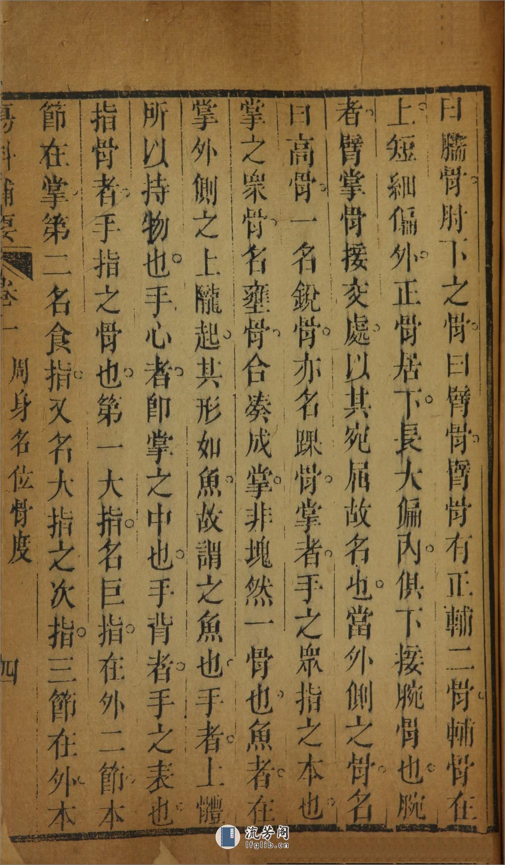 伤科补要4卷.清.钱秀昌编.美国国家医学图书馆藏清嘉庆23年（1818）刊本 - 第18页预览图