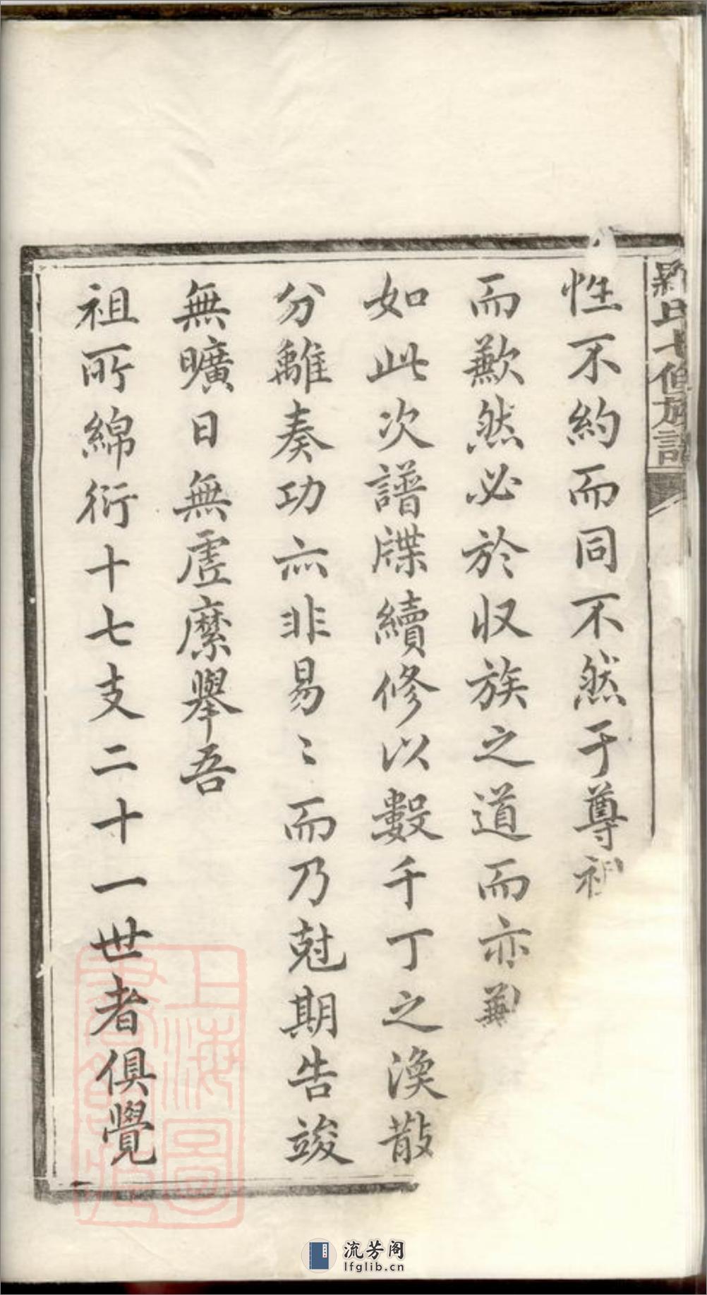 湘潭鼓磉洲罗氏七修族谱 - 第10页预览图