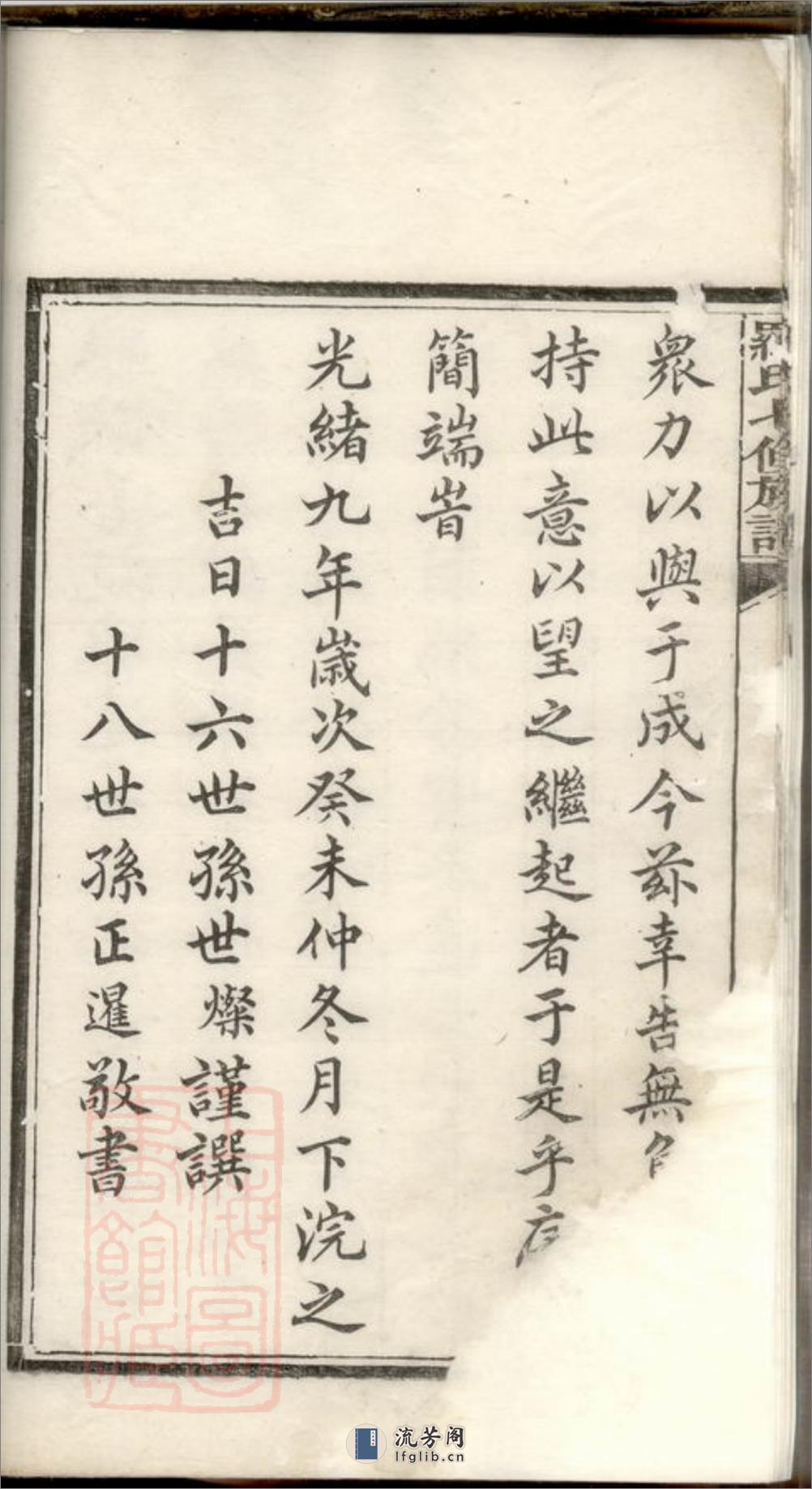 湘潭鼓磉洲罗氏七修族谱 - 第12页预览图