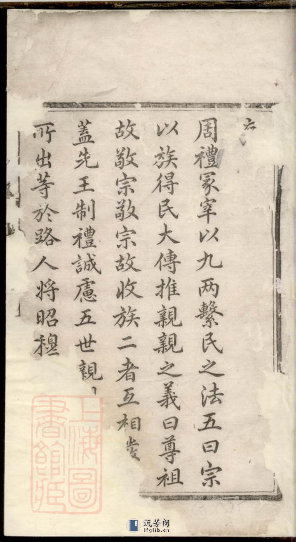 湘潭鼓磉洲罗氏七修族谱 - 第3页预览图
