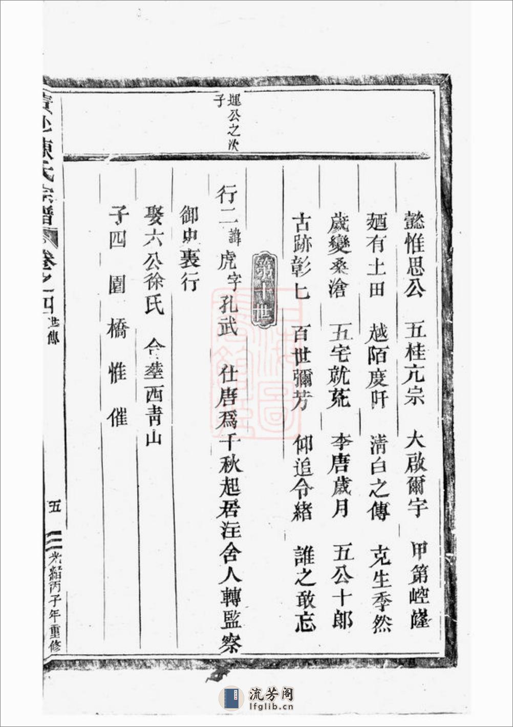 东阳黄沙陈氏宗谱：八卷 - 第10页预览图