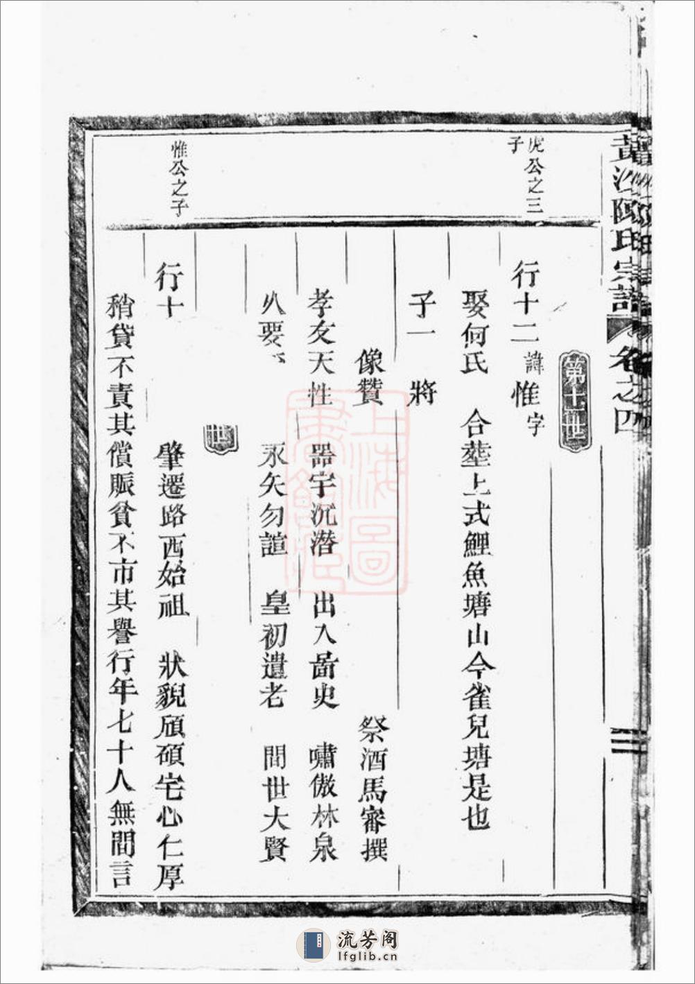东阳黄沙陈氏宗谱：八卷 - 第11页预览图