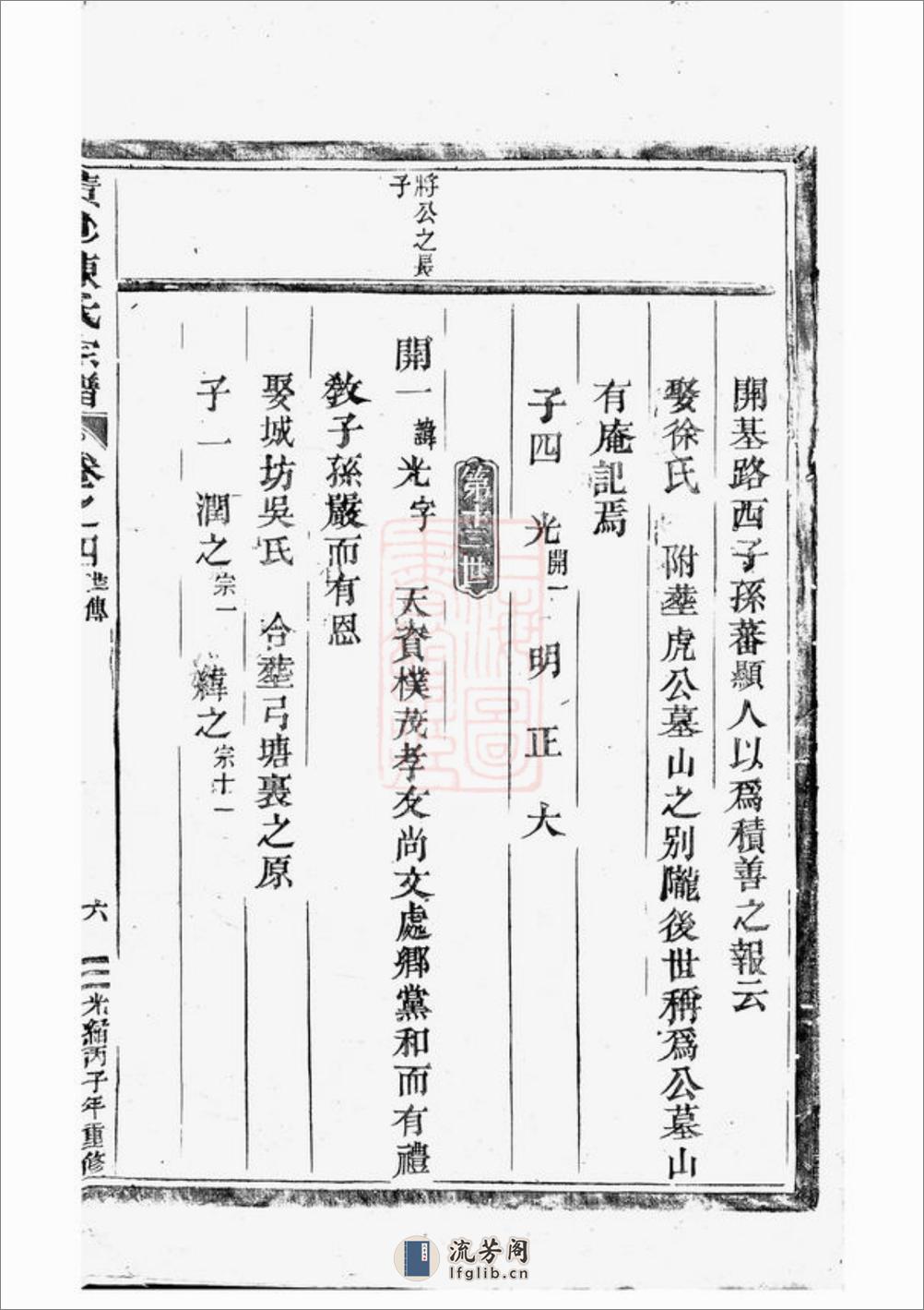 东阳黄沙陈氏宗谱：八卷 - 第12页预览图