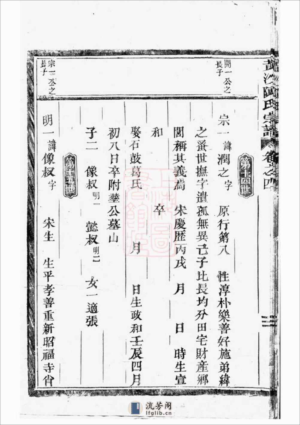 东阳黄沙陈氏宗谱：八卷 - 第13页预览图