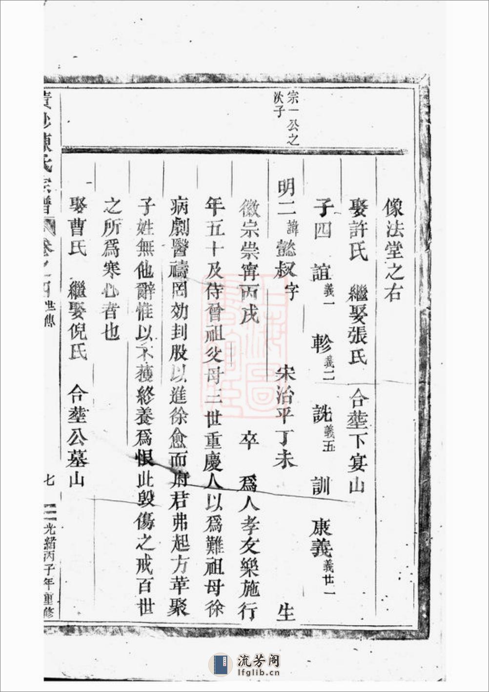 东阳黄沙陈氏宗谱：八卷 - 第14页预览图