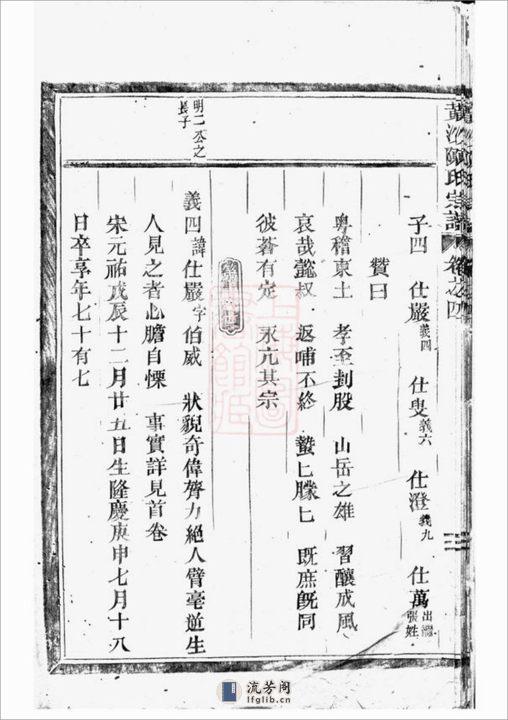 东阳黄沙陈氏宗谱：八卷 - 第15页预览图