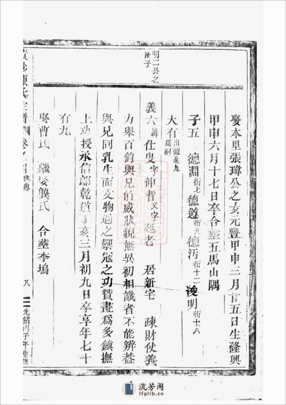 东阳黄沙陈氏宗谱：八卷 - 第16页预览图