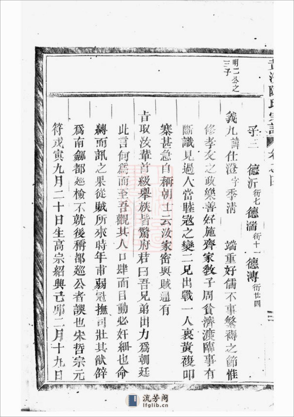 东阳黄沙陈氏宗谱：八卷 - 第17页预览图