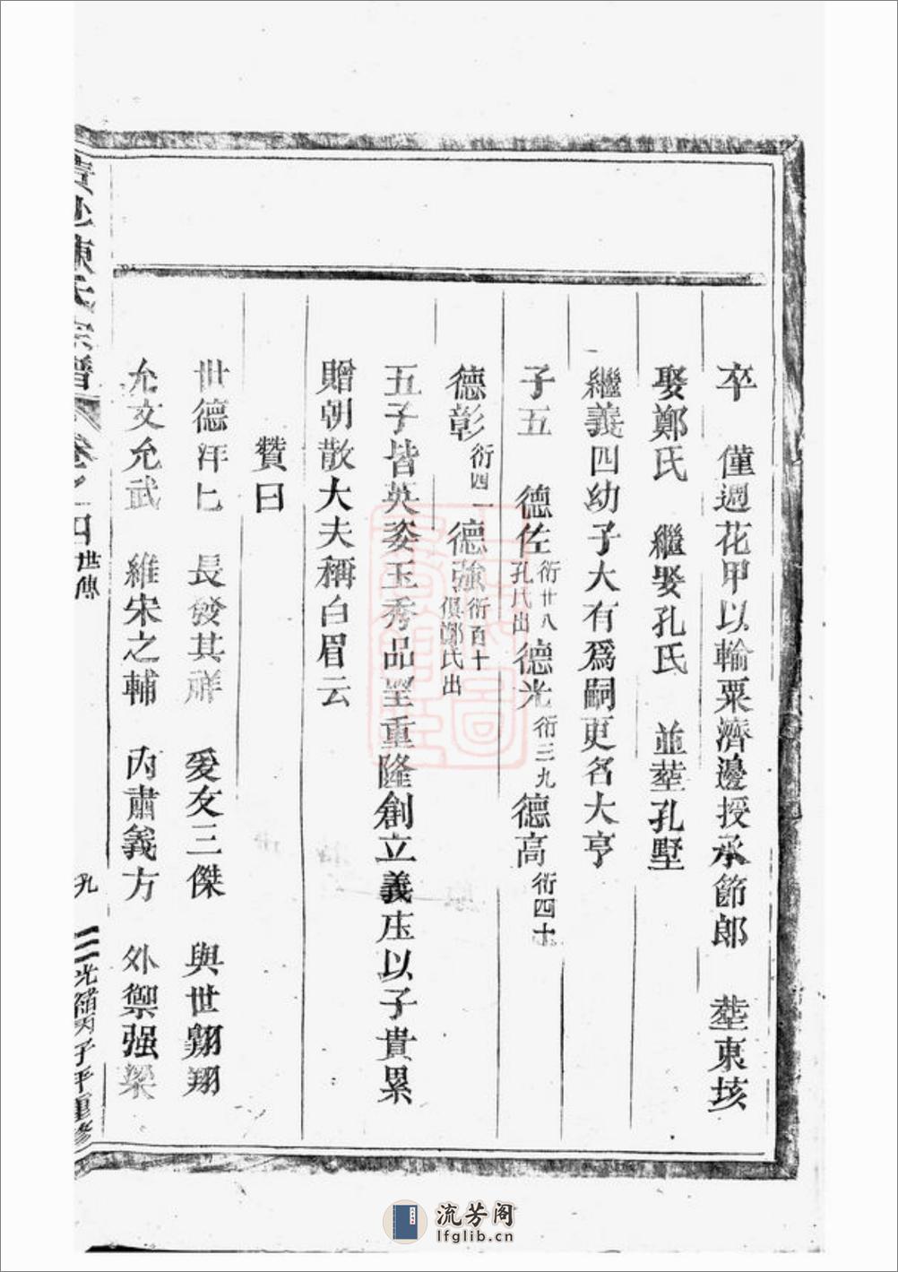 东阳黄沙陈氏宗谱：八卷 - 第18页预览图