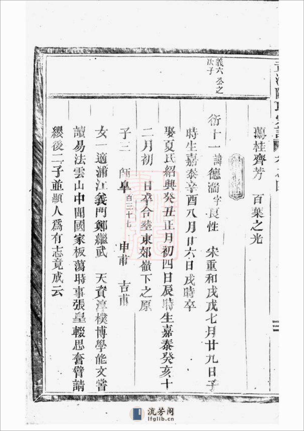 东阳黄沙陈氏宗谱：八卷 - 第19页预览图