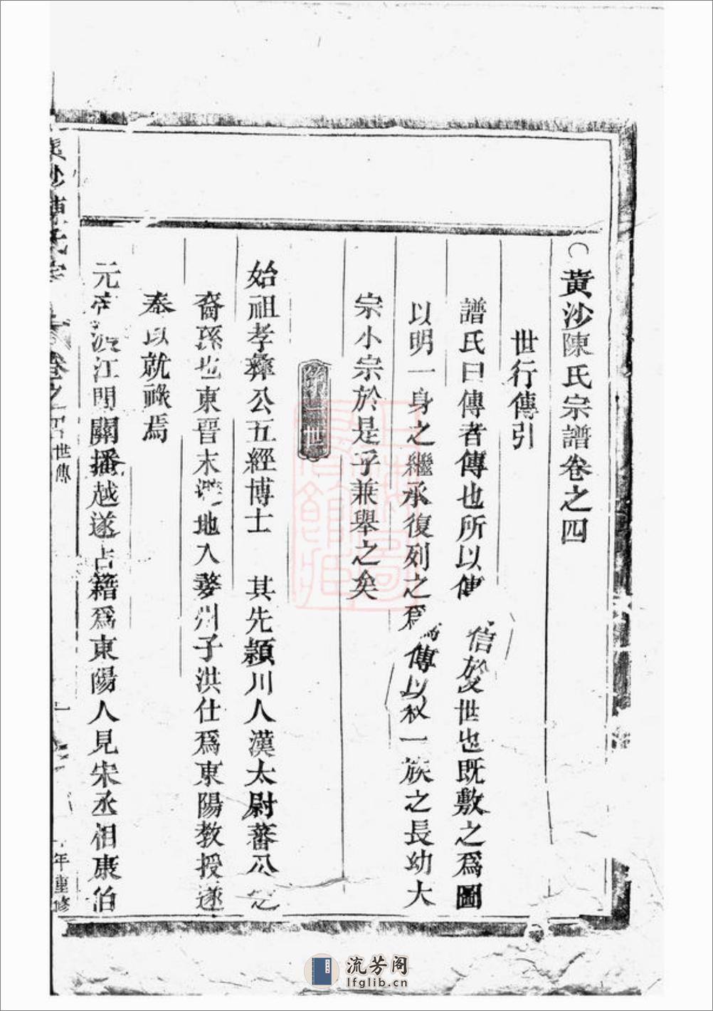 东阳黄沙陈氏宗谱：八卷 - 第2页预览图