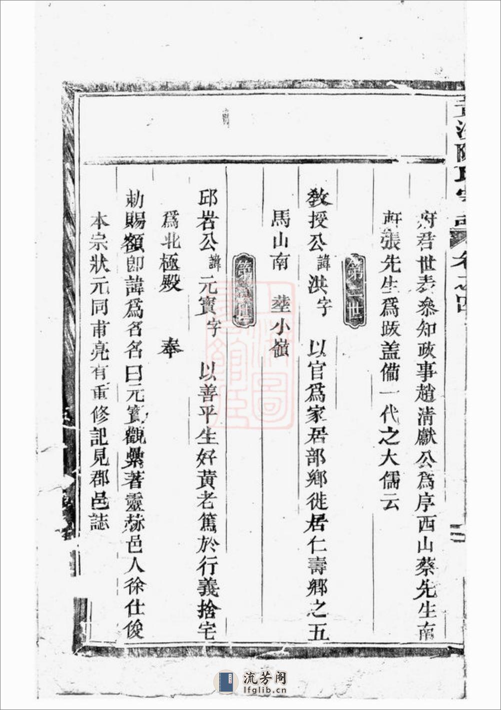 东阳黄沙陈氏宗谱：八卷 - 第3页预览图