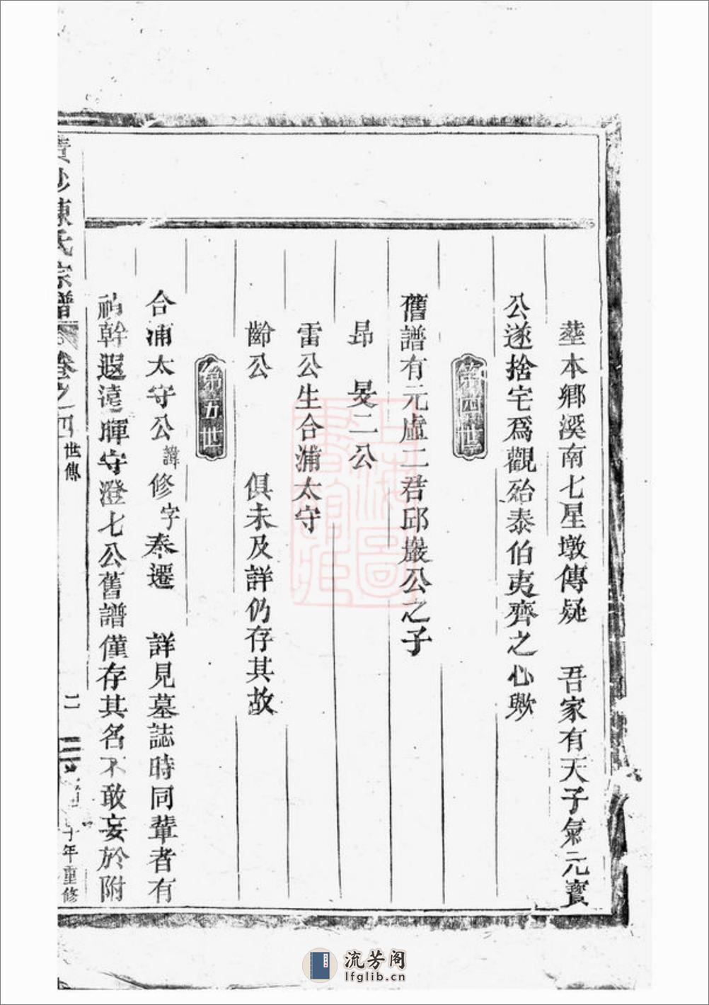 东阳黄沙陈氏宗谱：八卷 - 第4页预览图