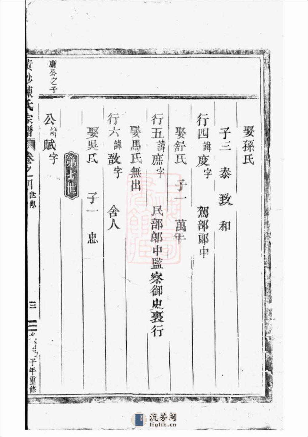 东阳黄沙陈氏宗谱：八卷 - 第6页预览图