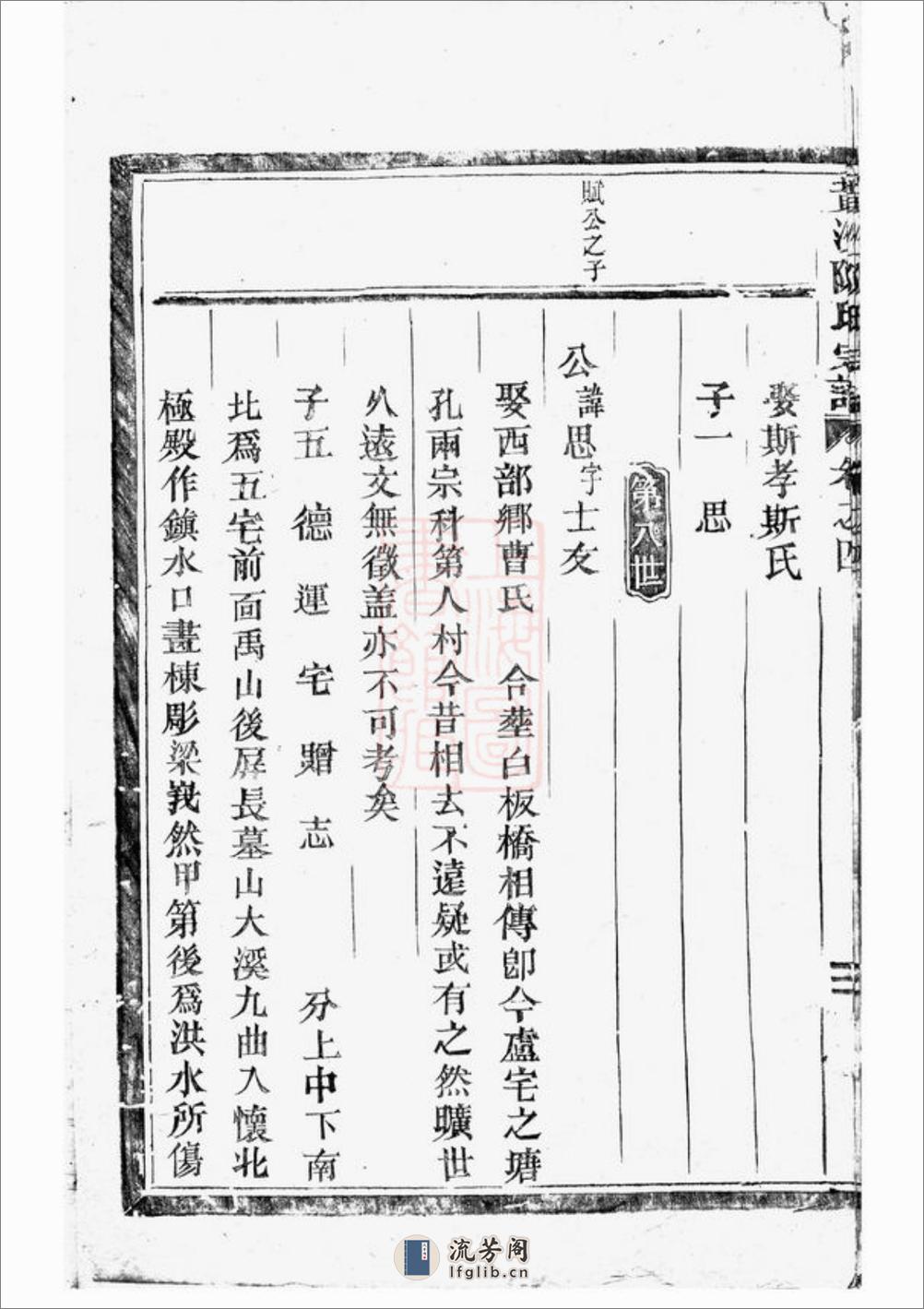 东阳黄沙陈氏宗谱：八卷 - 第7页预览图
