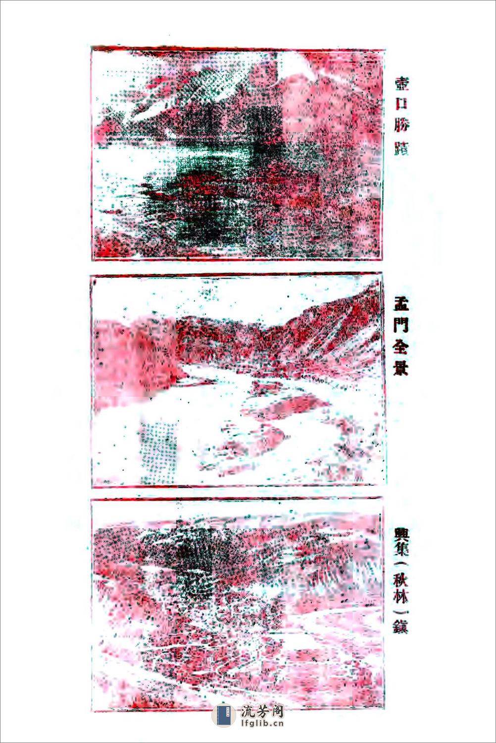 宜川县志（民国） - 第16页预览图