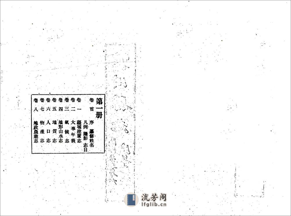 宜川县志（民国） - 第2页预览图