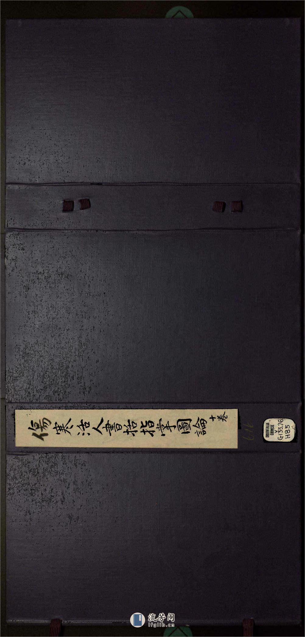 類編傷寒活人書括指掌圖論九卷首一卷續一卷-第001冊 - 第2页预览图