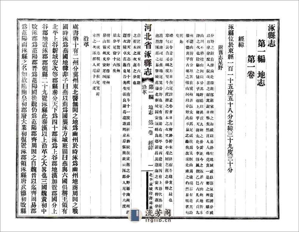 涿县志（民国） - 第14页预览图