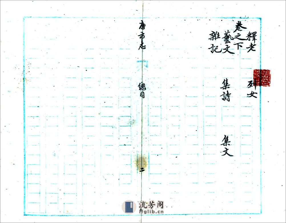 唐市志（乾隆） - 第12页预览图