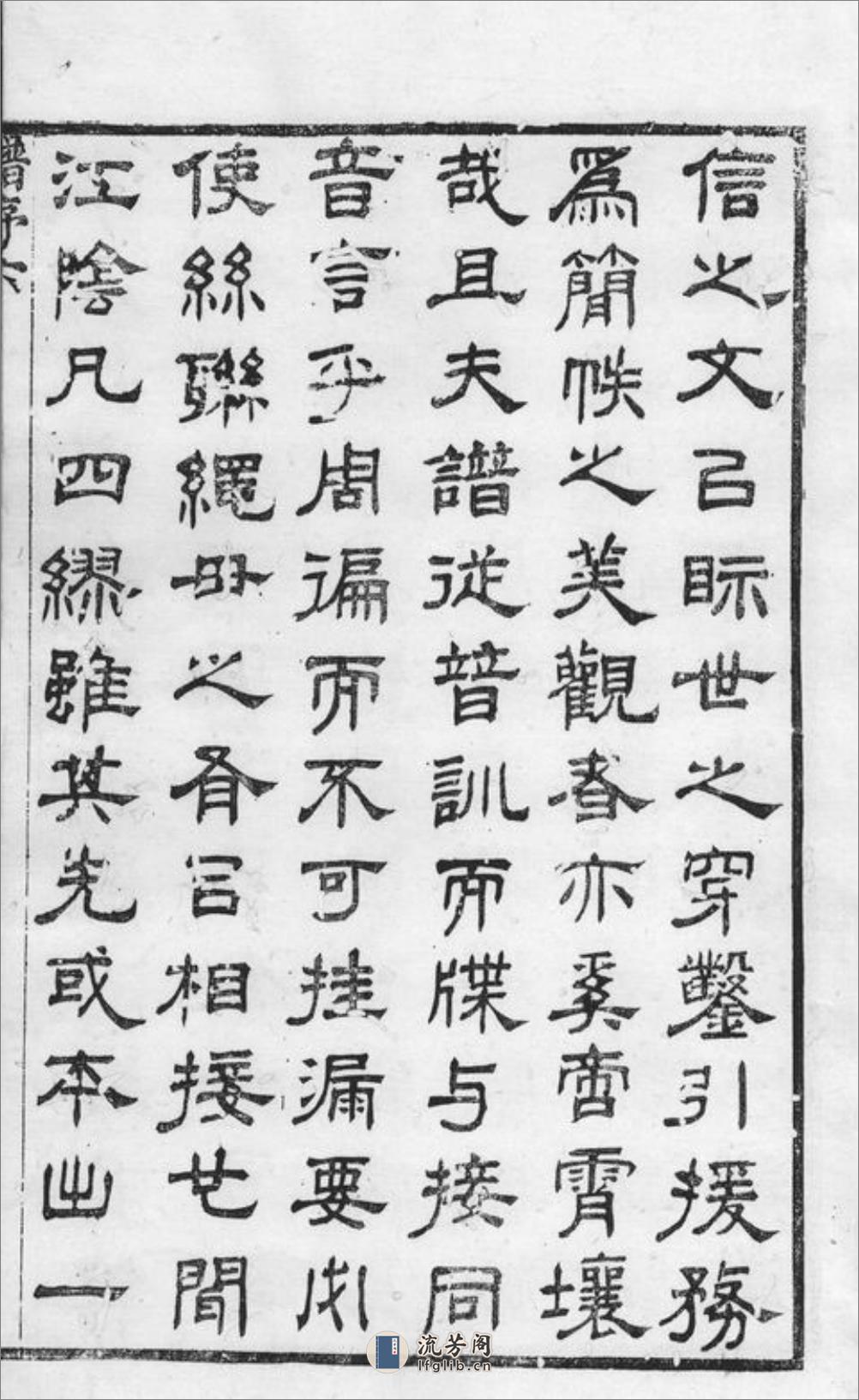 东兴缪氏宗谱：四十卷，首一卷，末一卷：[江阴] - 第12页预览图