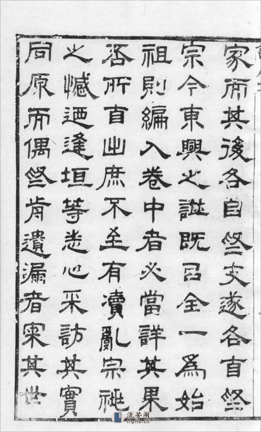 东兴缪氏宗谱：四十卷，首一卷，末一卷：[江阴] - 第13页预览图