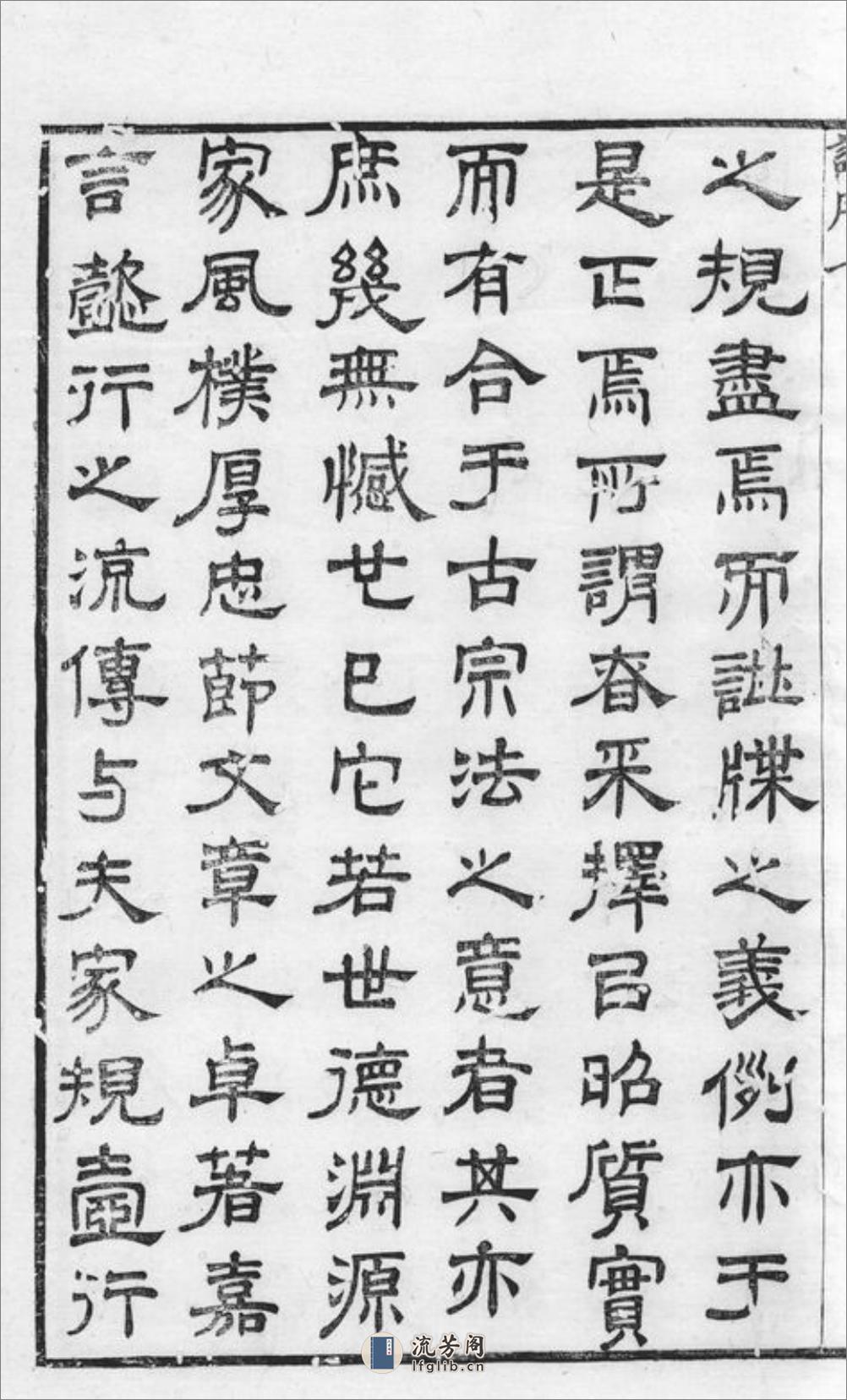 东兴缪氏宗谱：四十卷，首一卷，末一卷：[江阴] - 第15页预览图