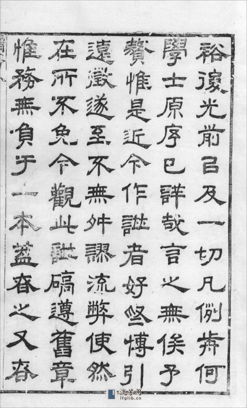 东兴缪氏宗谱：四十卷，首一卷，末一卷：[江阴] - 第16页预览图