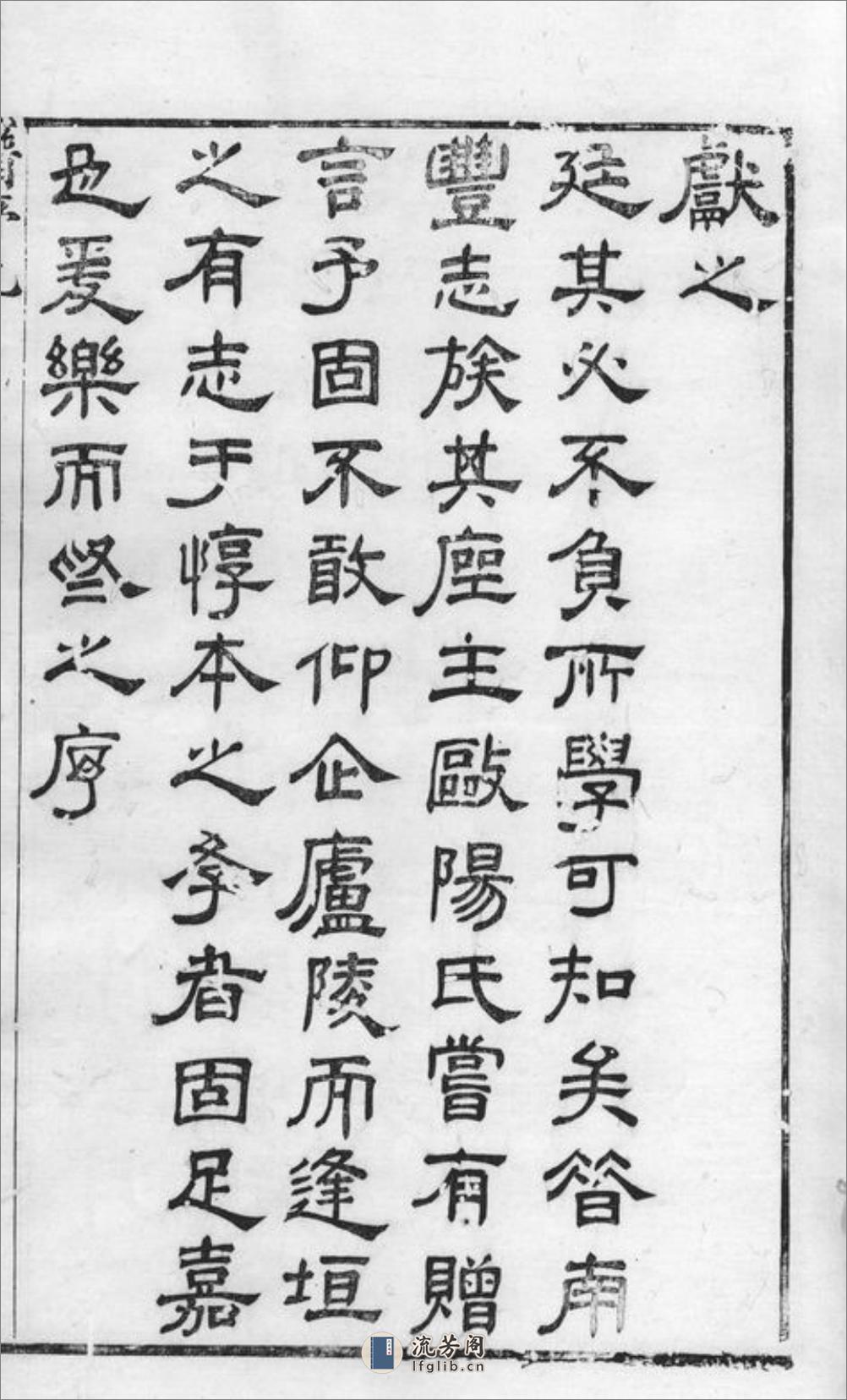 东兴缪氏宗谱：四十卷，首一卷，末一卷：[江阴] - 第18页预览图