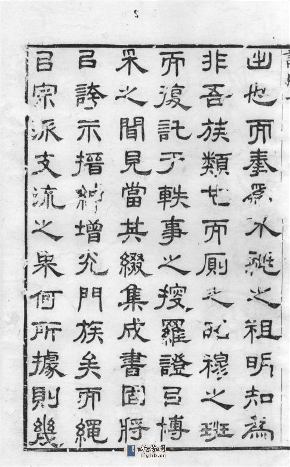 东兴缪氏宗谱：四十卷，首一卷，末一卷：[江阴] - 第3页预览图