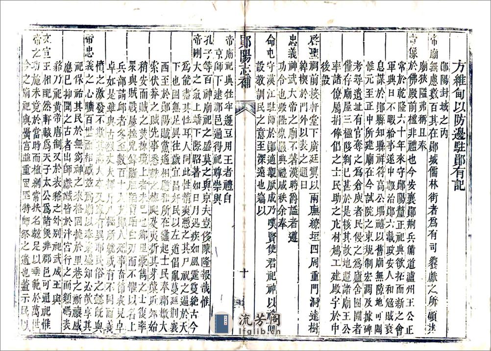 郧阳志补（嘉庆） - 第12页预览图