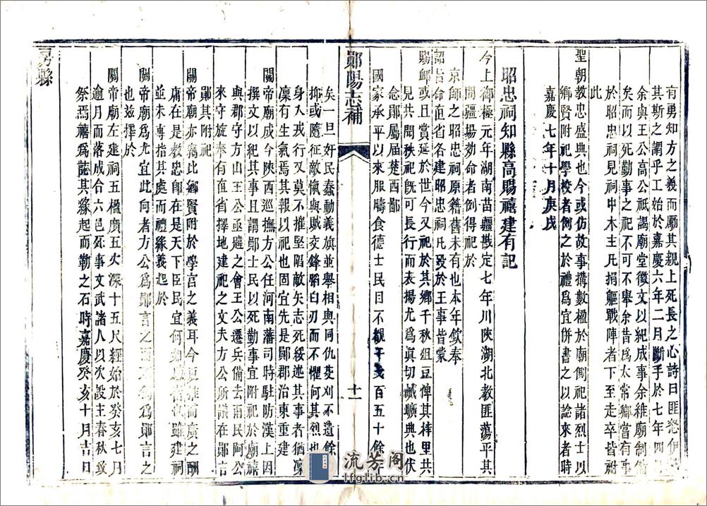 郧阳志补（嘉庆） - 第13页预览图