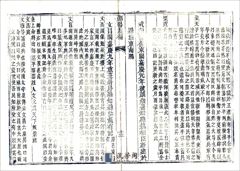 郧阳志补（嘉庆） - 第15页预览图