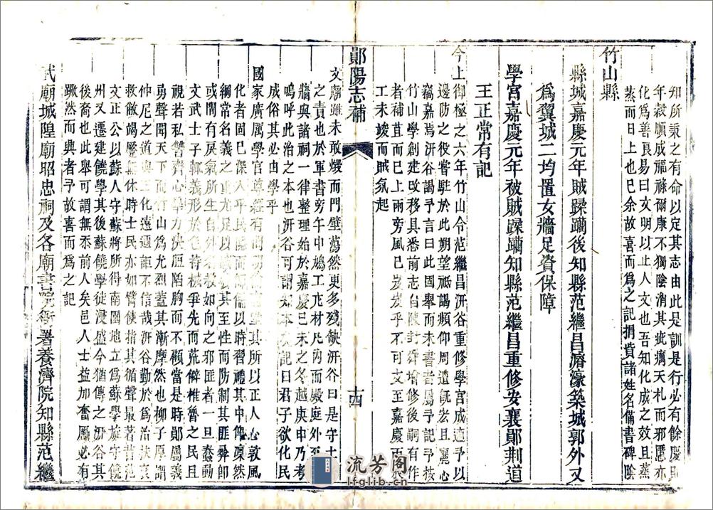 郧阳志补（嘉庆） - 第16页预览图