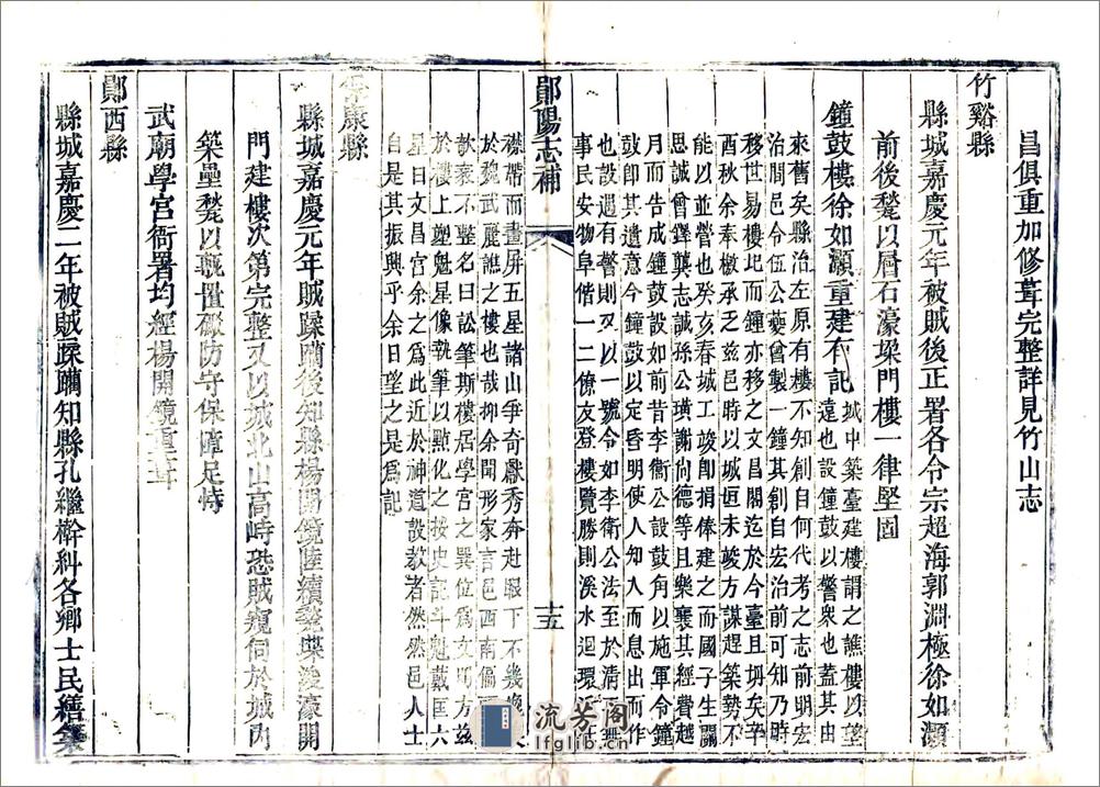 郧阳志补（嘉庆） - 第17页预览图