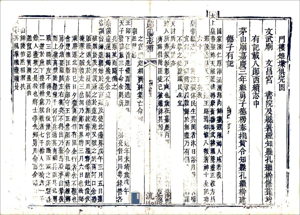 郧阳志补（嘉庆） - 第18页预览图