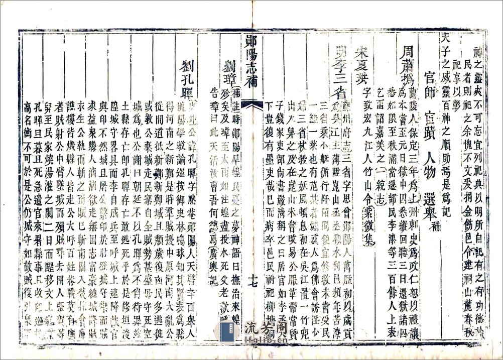 郧阳志补（嘉庆） - 第19页预览图