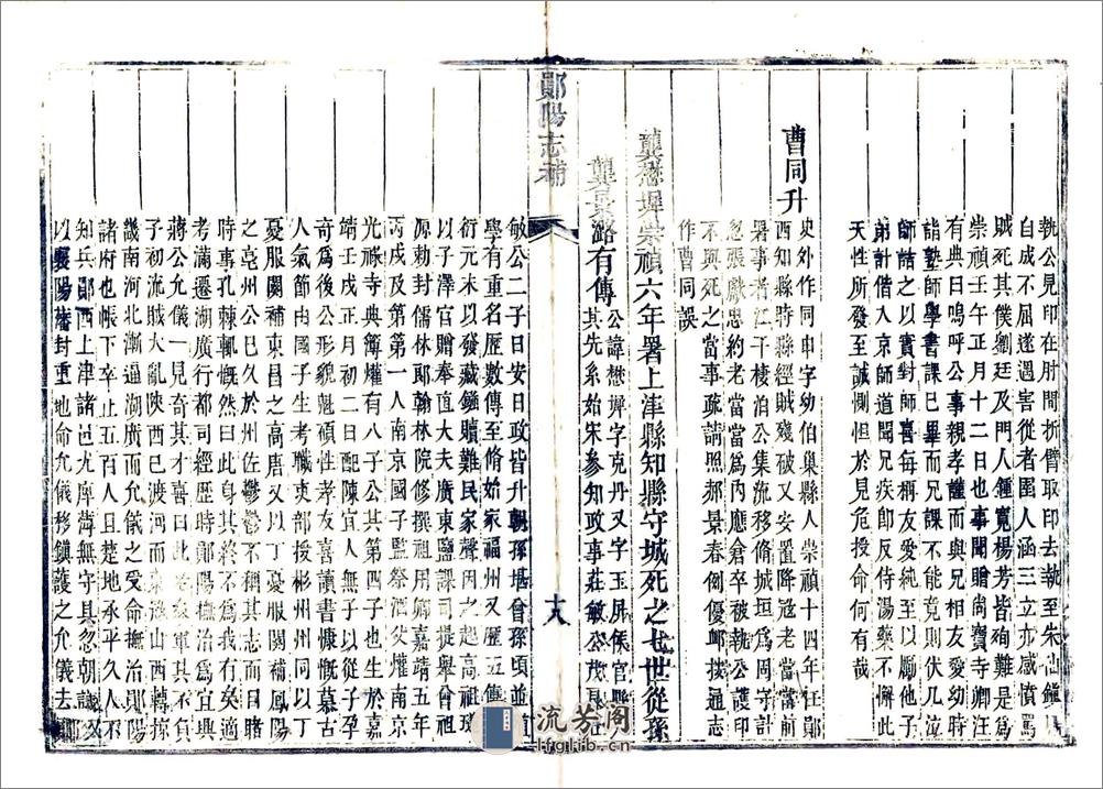 郧阳志补（嘉庆） - 第20页预览图