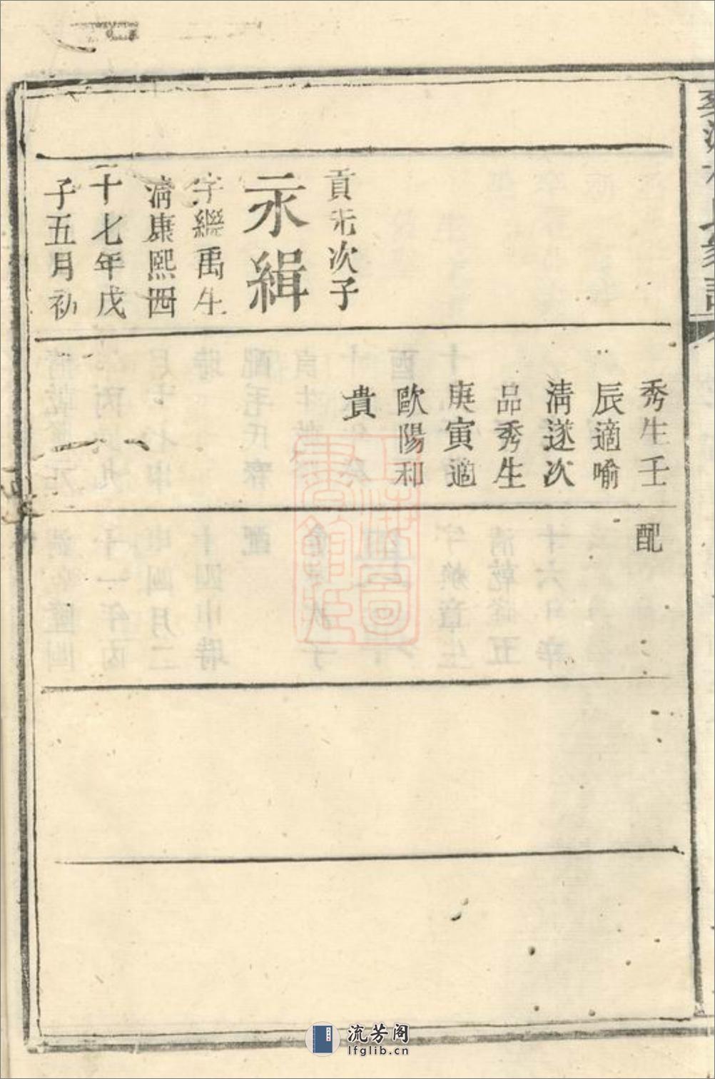 爽源杨氏家谱：[平江] - 第9页预览图