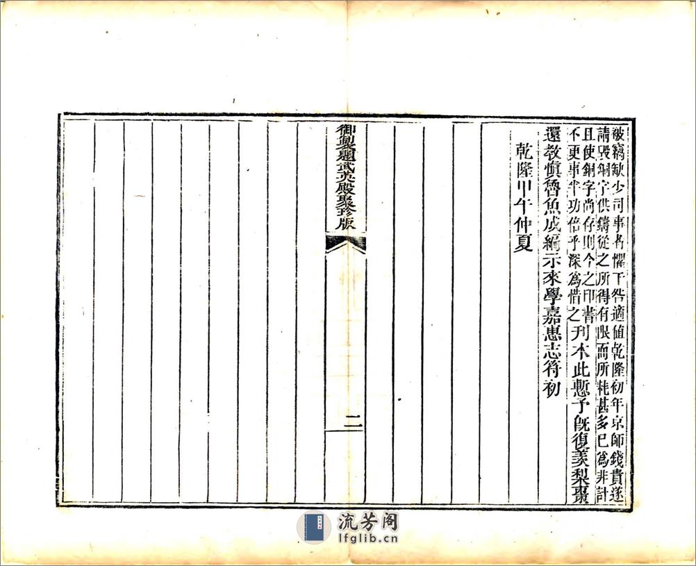 岭表录异（唐乾隆刻本） - 第4页预览图