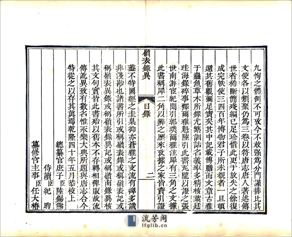 岭表录异（唐乾隆刻本） - 第6页预览图