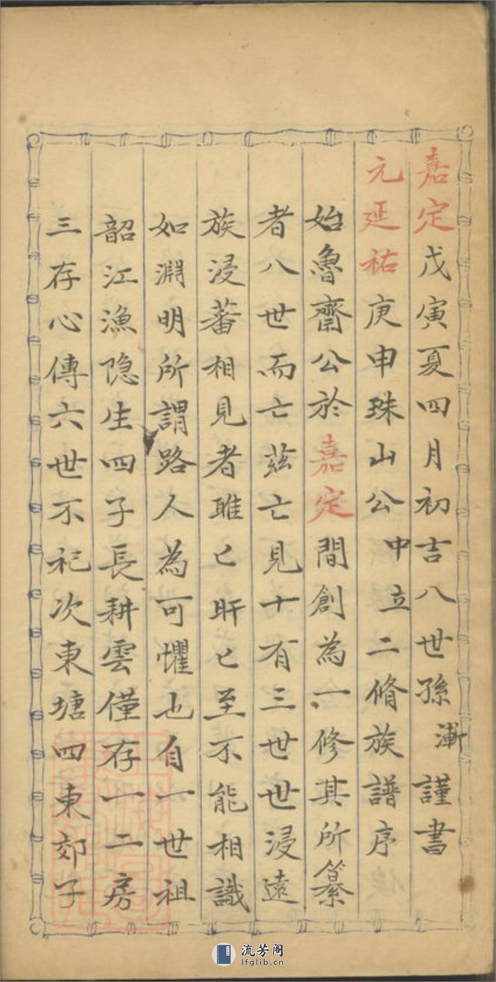 袁氏族谱：不分卷：[丰城] - 第10页预览图