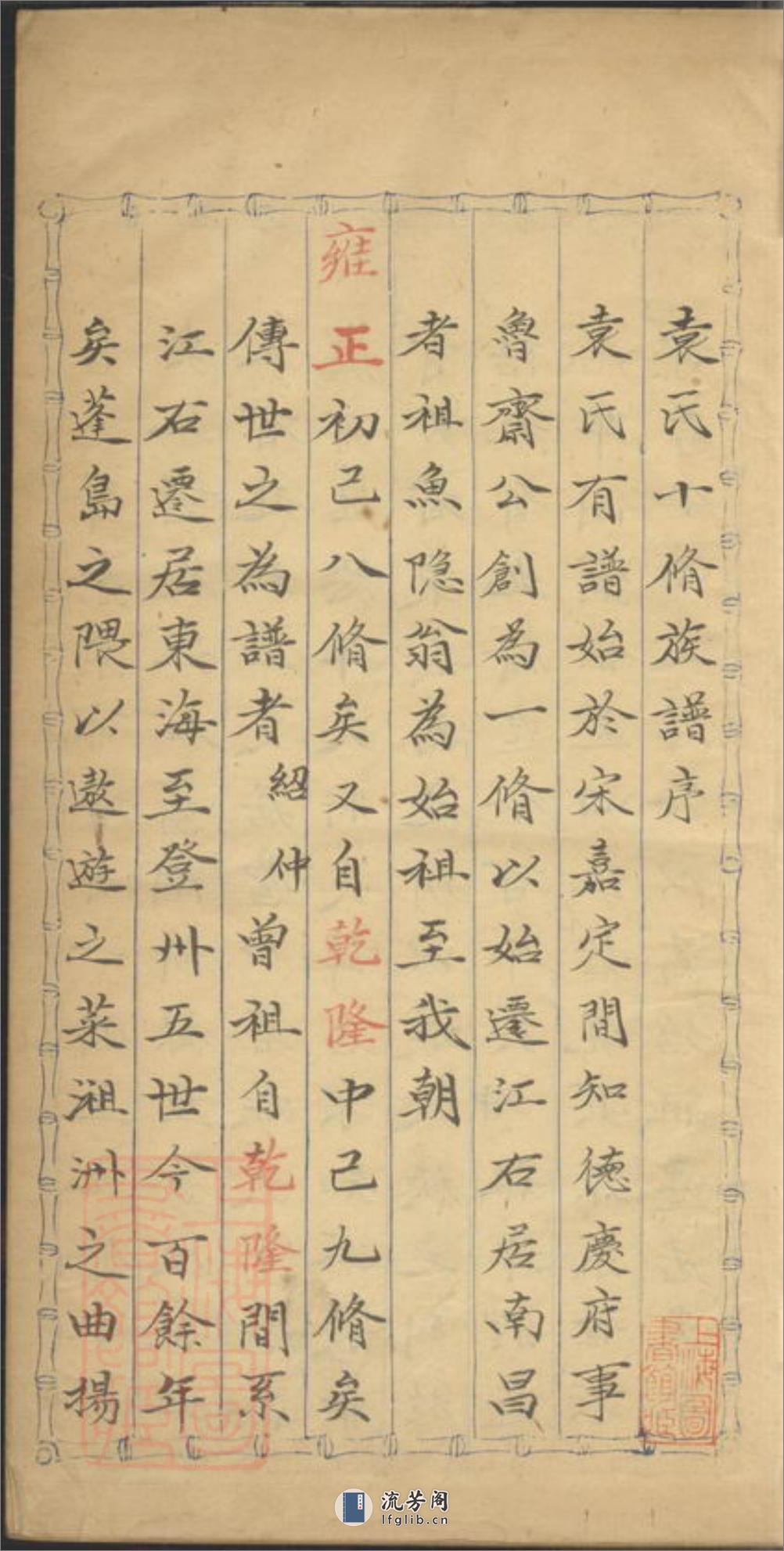 袁氏族谱：不分卷：[丰城] - 第3页预览图
