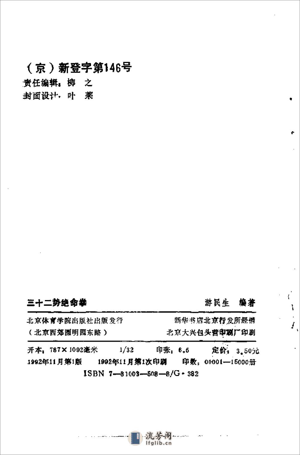 [三十二势绝命拳].游民生 - 第3页预览图