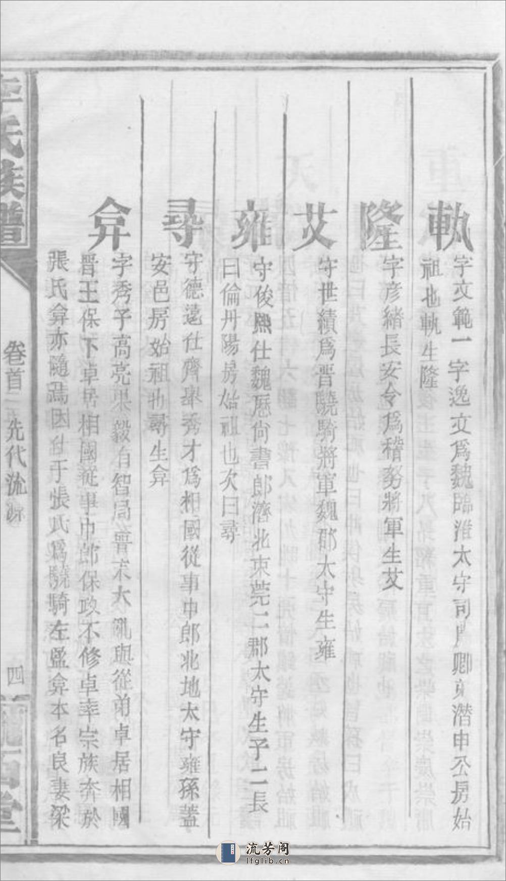 毛田李祠家乘：提纲八卷，一甲三卷，二甲七卷，三甲十七卷，四甲七卷，五甲九卷，六甲十卷，七甲六卷，八甲十三卷：[巴陵] - 第13页预览图