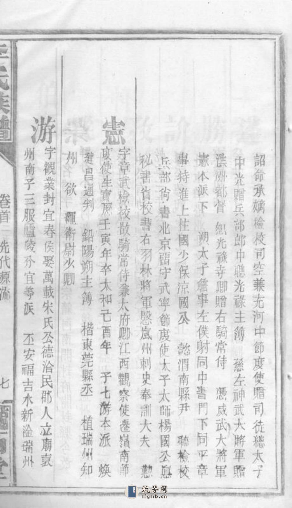 毛田李祠家乘：提纲八卷，一甲三卷，二甲七卷，三甲十七卷，四甲七卷，五甲九卷，六甲十卷，七甲六卷，八甲十三卷：[巴陵] - 第19页预览图